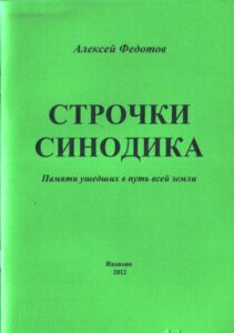 Книги А.А. Федотова, вышедшие в 2009-2013 гг.