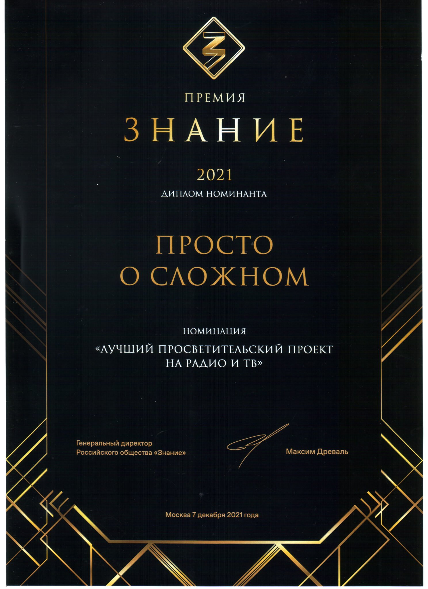 Проект премия знание