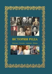Книги А. А. Федотова, вышедшие в 2017-2022 гг.
