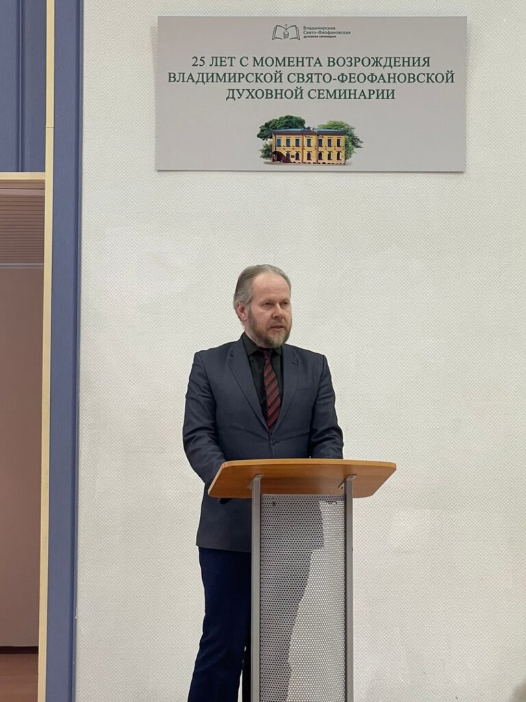 Профессор А. А. Федотов выступил на международной конференции во Владимирской духовной семинарии