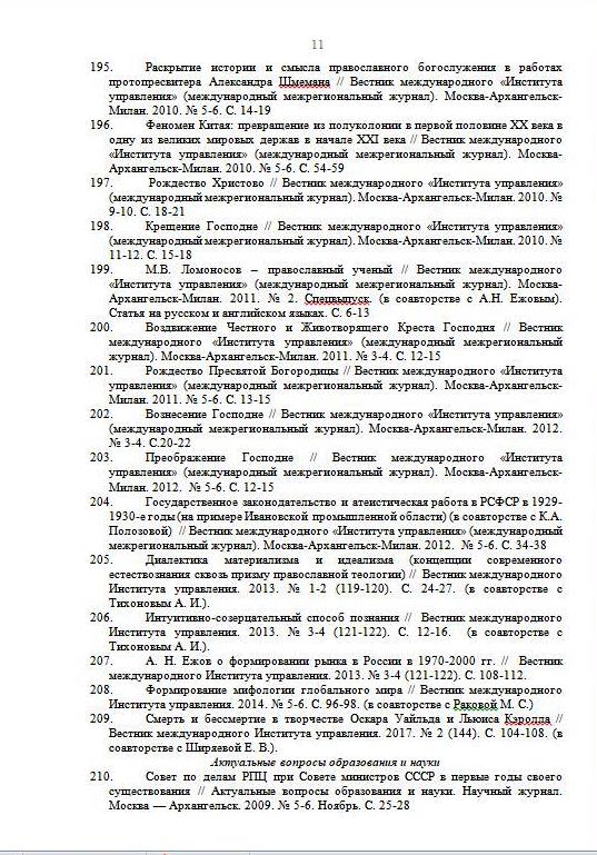 Общий список публикаций А. А. Федотова