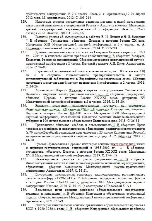 Общий список публикаций А. А. Федотова