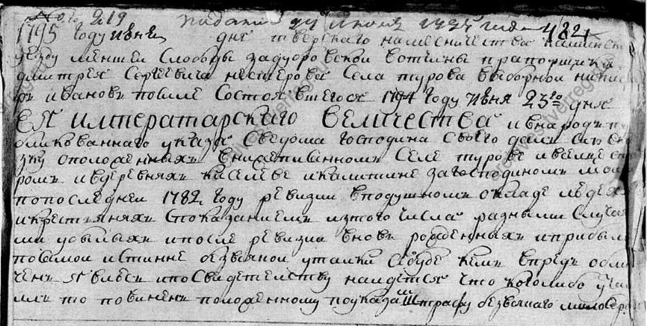 Население деревни Киселево в ревизских сказках 1782-1795 гг.