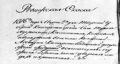 Население деревни Киселево в ревизских сказках 1811-1834 гг.