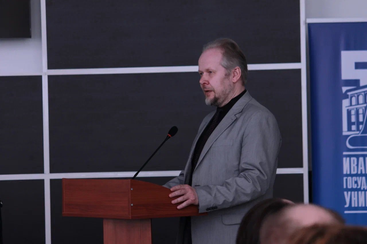Профессор А. А. Федотов выступил на пленарном заседании международной научной конференции в ИвГУ
