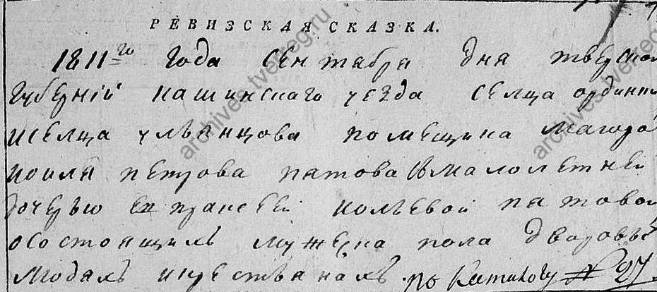 Предки архиепископа Амвросия (Щурова) из сельца Ульянцово Кашинского уезда