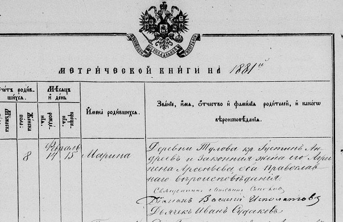 Архиепископ Амвросий (Щуров): предки по линии матери