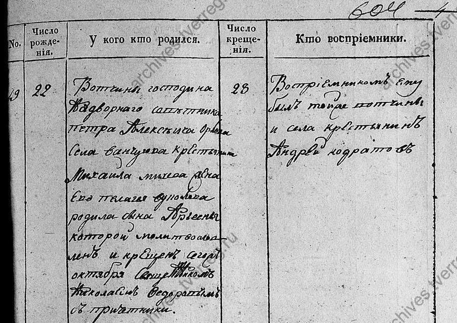 Архиепископ Амвросий (Щуров): предки по линии матери