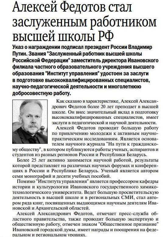 Публикация в "Ивановской газете" от 17.06.2025